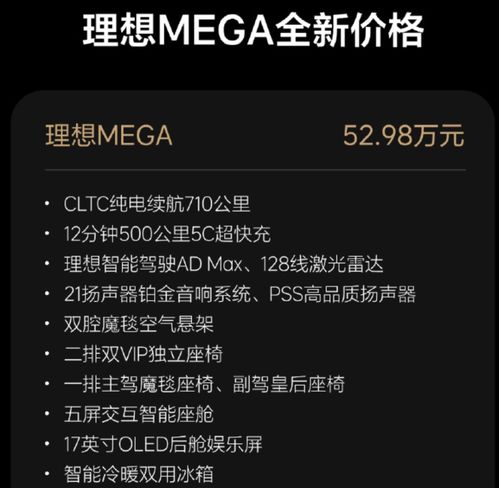 理想汽車全線產(chǎn)品降價(jià)，MEGA車型官降3萬(wàn)元至52.98萬(wàn)元